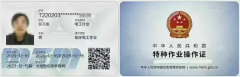 哪些作業(yè)屬于特種作業(yè)？